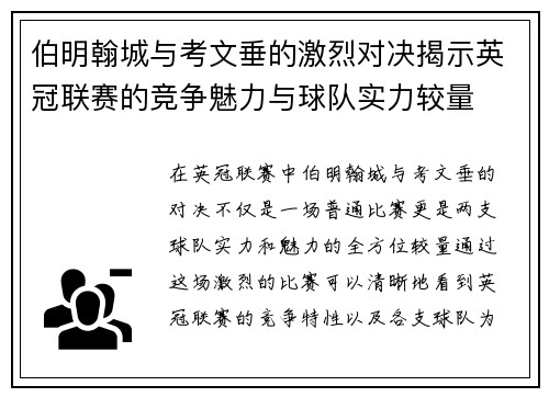 伯明翰城与考文垂的激烈对决揭示英冠联赛的竞争魅力与球队实力较量