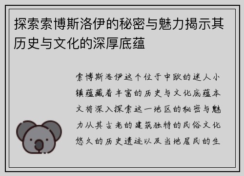 探索索博斯洛伊的秘密与魅力揭示其历史与文化的深厚底蕴