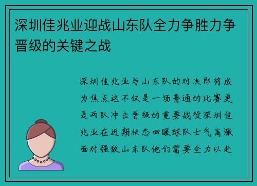 深圳佳兆业迎战山东队全力争胜力争晋级的关键之战